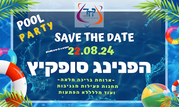 הפנינג סופקיץ 220824