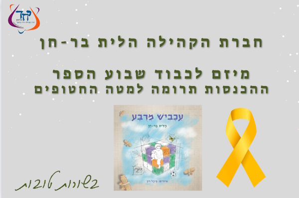 תרומה למטה